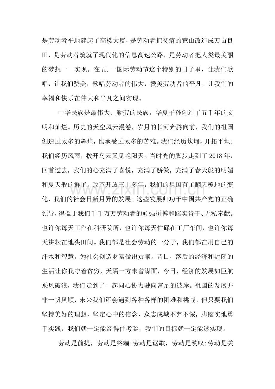 关于劳动最光荣的国旗下讲话稿.doc_第2页