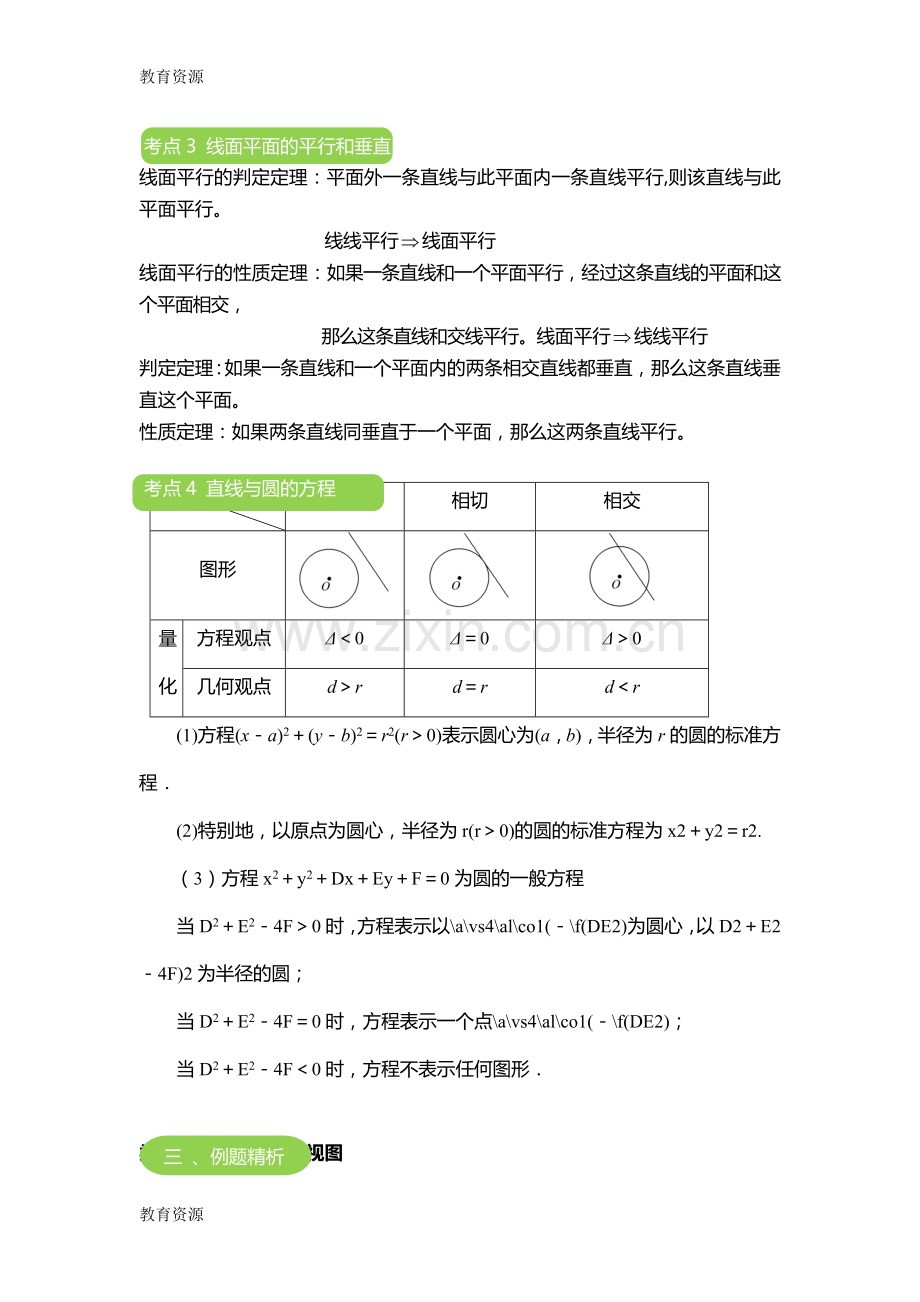 期中综合复习-教案学习专用.doc_第3页