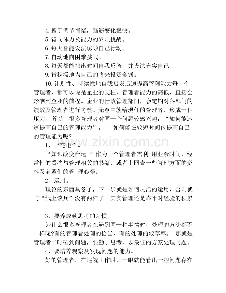 怎样提升自我管理能力教学文稿.doc_第3页