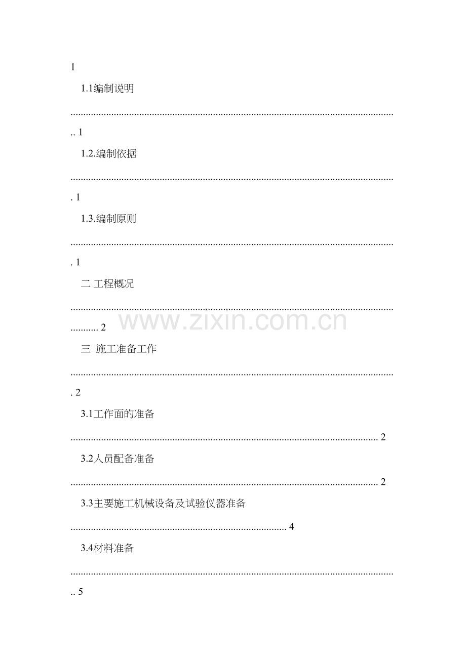 SMA-13沥青上面层施工方案.doc_第2页