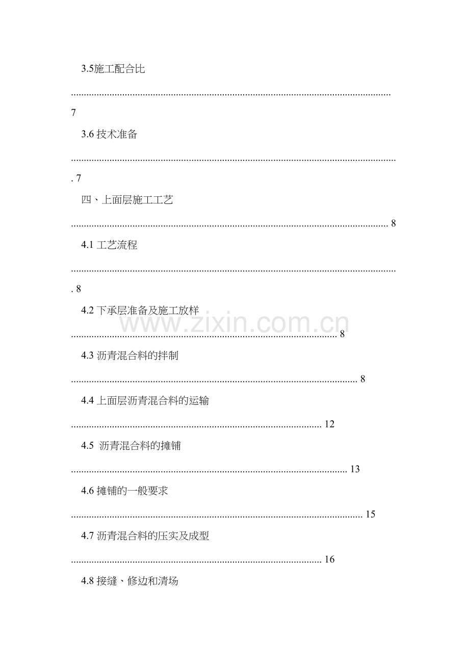 SMA-13沥青上面层施工方案.doc_第3页