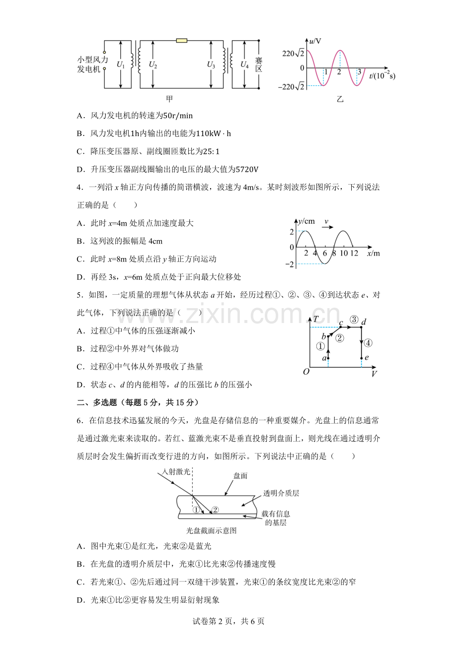 2025高考物理天津卷押题模拟含解析.pdf_第2页