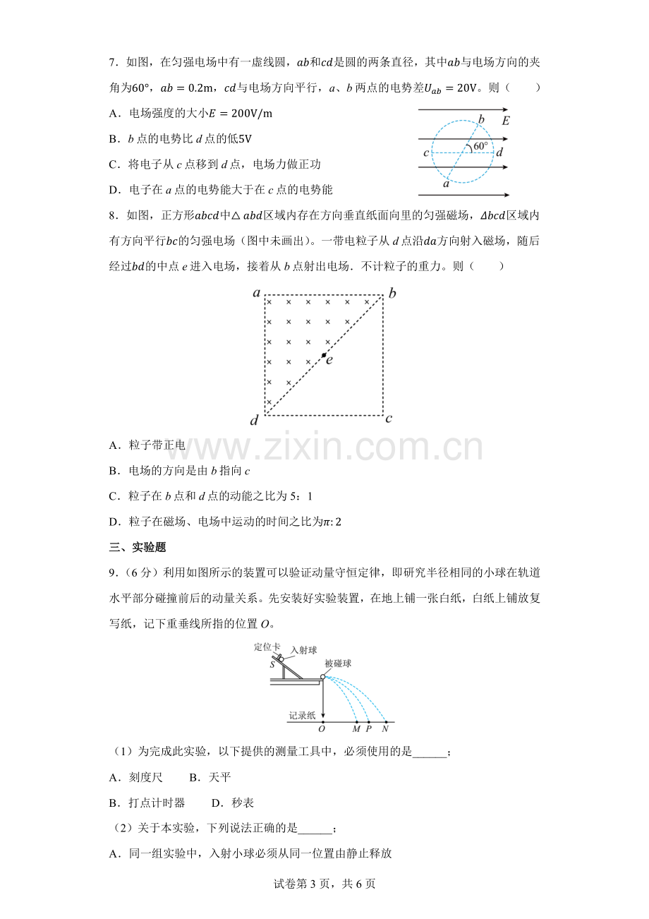 2025高考物理天津卷押题模拟含解析.pdf_第3页