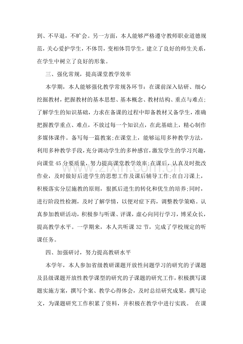 初中语文教师年度工作总结.doc_第2页