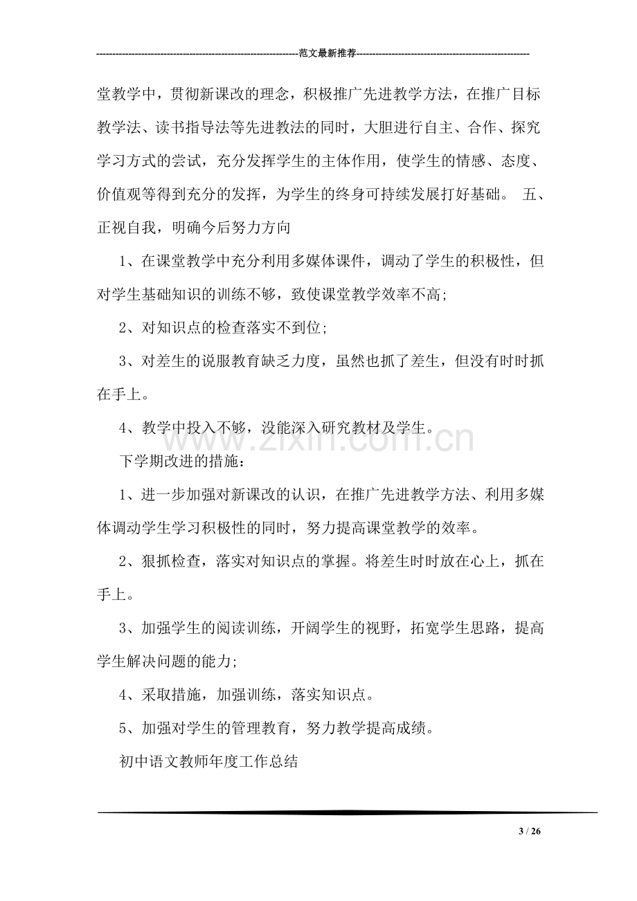 初中语文教师年度工作总结.doc_第3页