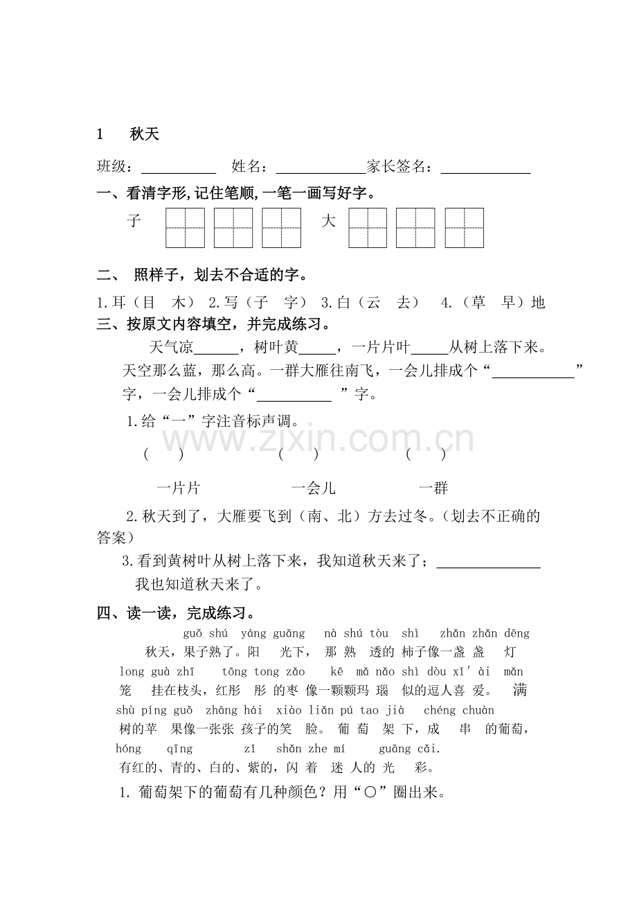 部编小学语言一年级上册课文每课练习课堂同步试题全册.doc_第1页