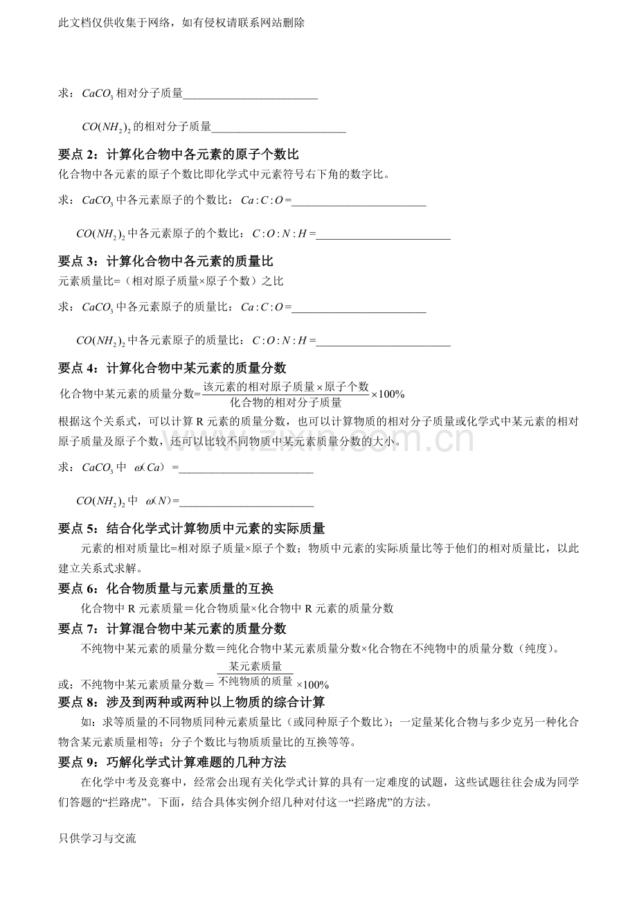 初三化学有关化学式的计算备课讲稿.doc_第2页