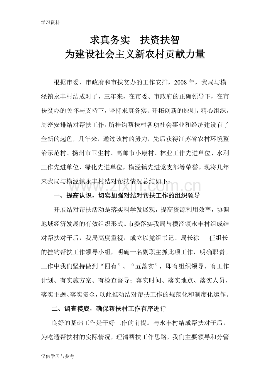 帮扶工作情况汇报说课材料.doc_第1页