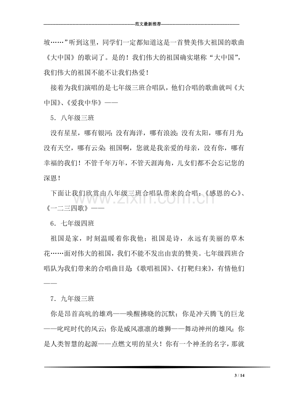 学校庆祝国庆歌咏比赛主持词.doc_第3页