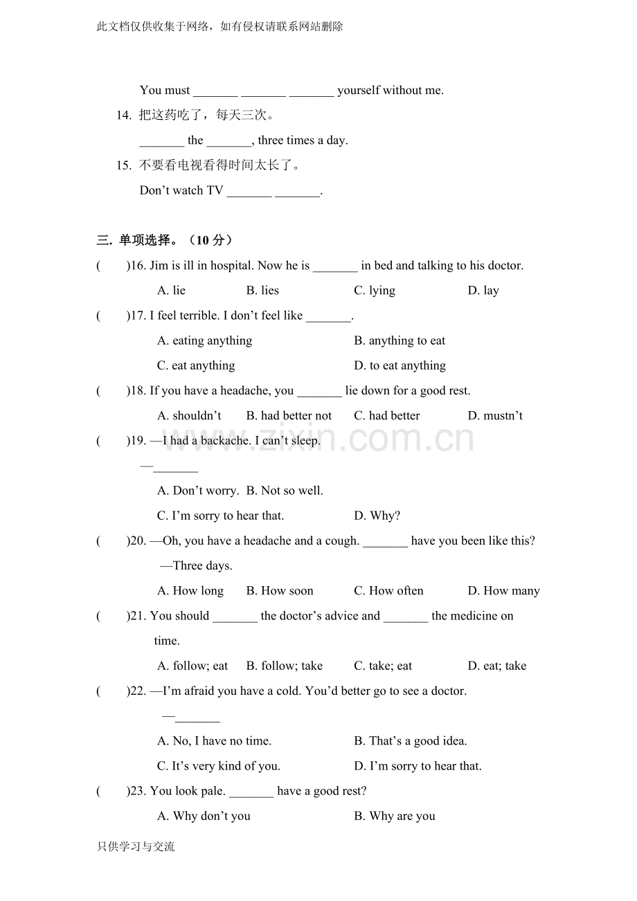 仁爱版英语八年级上册unit2topic1单元测试题电子教案.doc_第2页