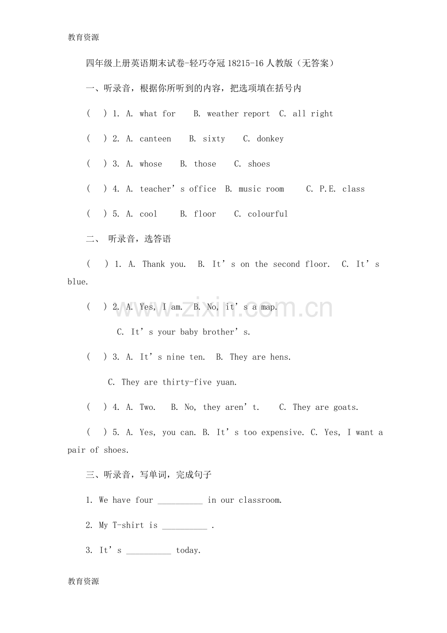 四年级上册英语期末试卷轻巧夺冠182-1516人教版(无答案)学习专用.docx_第1页