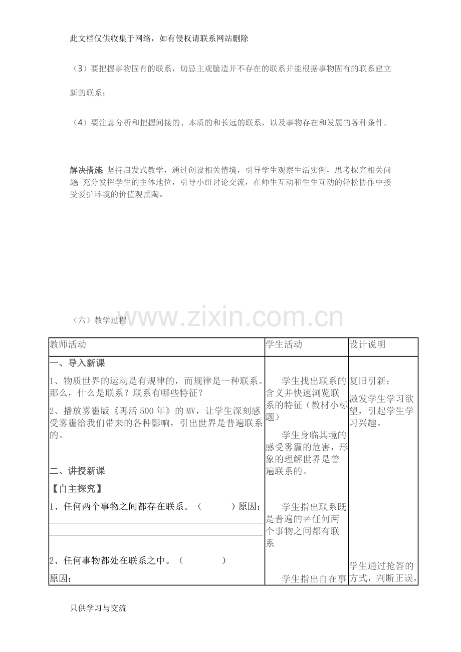 世界是普遍联系的优秀教学设计教学教材.doc_第2页