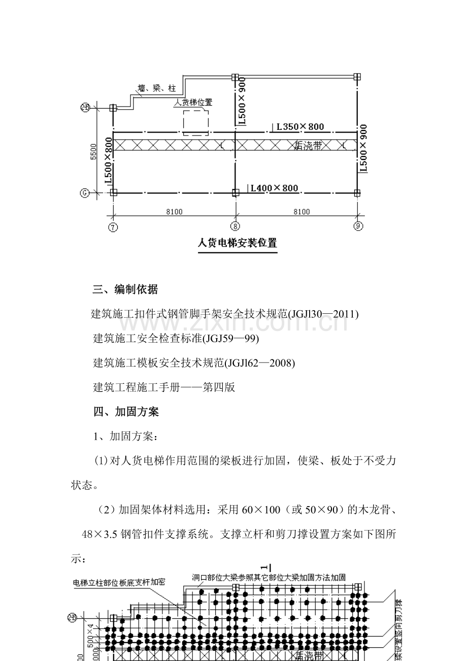 《地下室顶板人货梯加固-》.doc_第3页