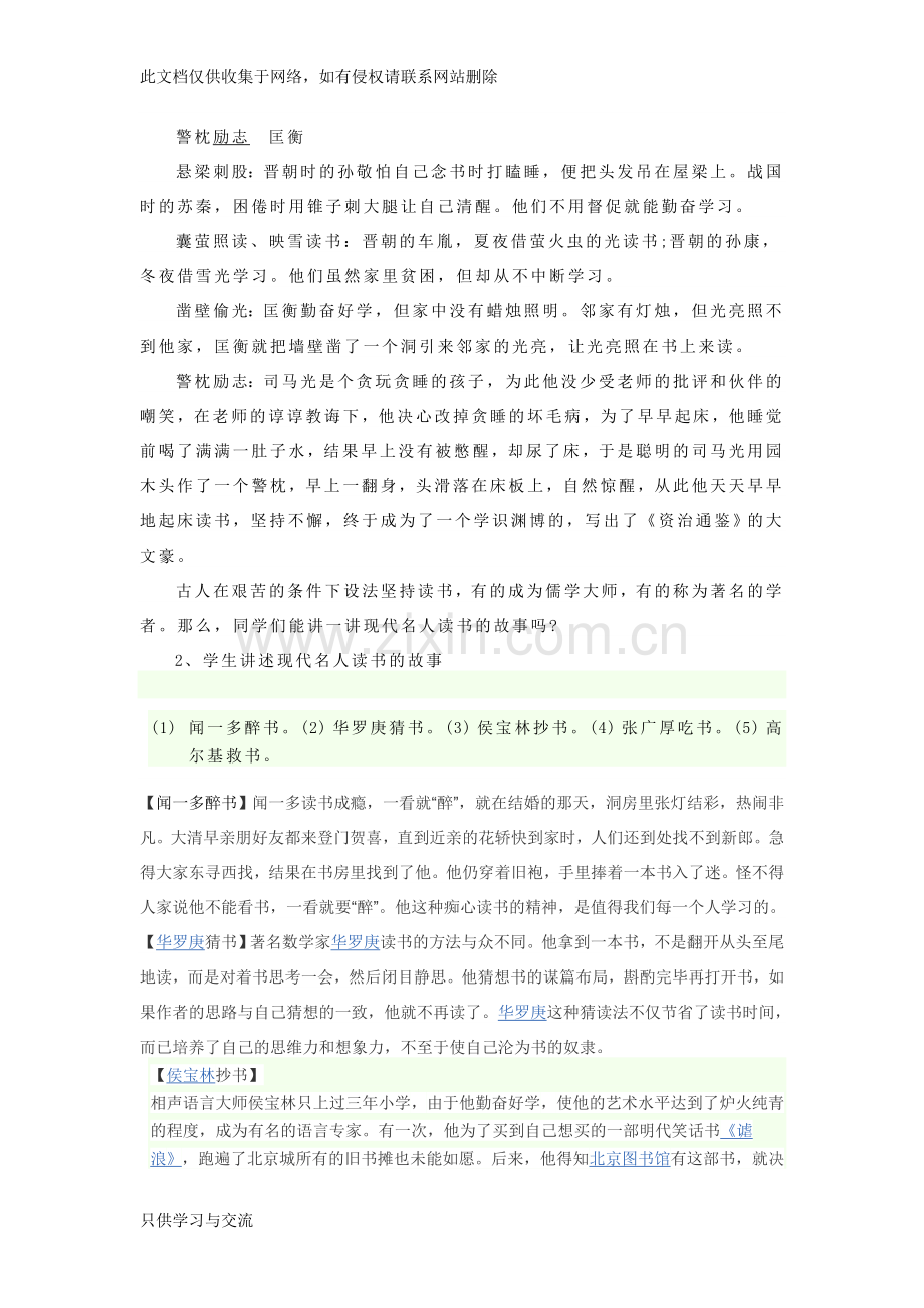 爱学习爱劳动爱祖国主题班会教案讲课教案.doc_第2页