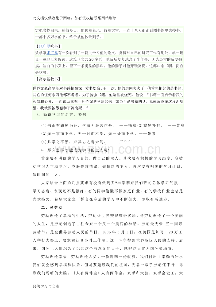 爱学习爱劳动爱祖国主题班会教案讲课教案.doc_第3页