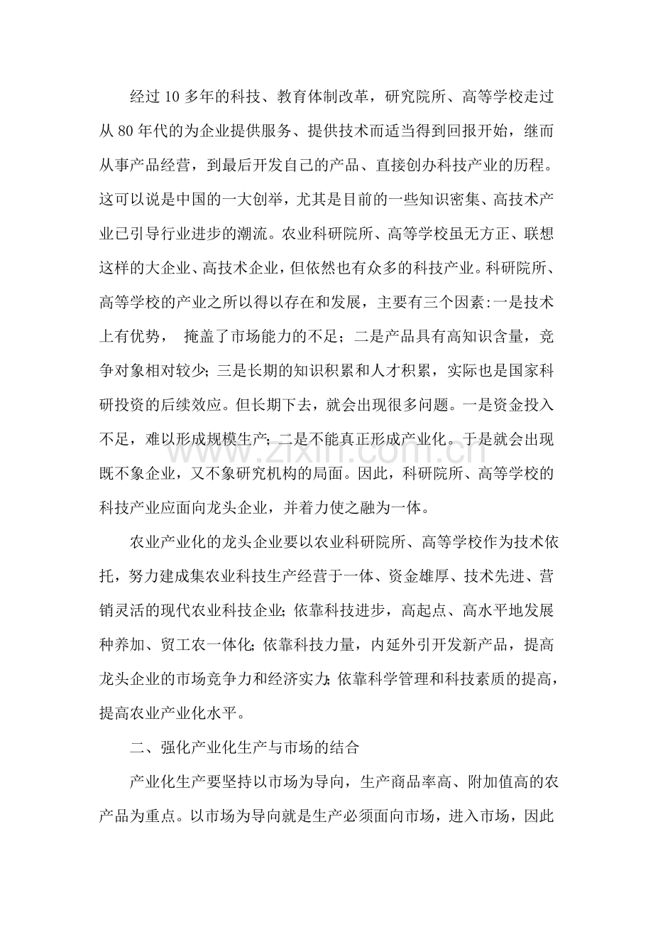 发展知识经济与农业产业化经营.doc_第2页