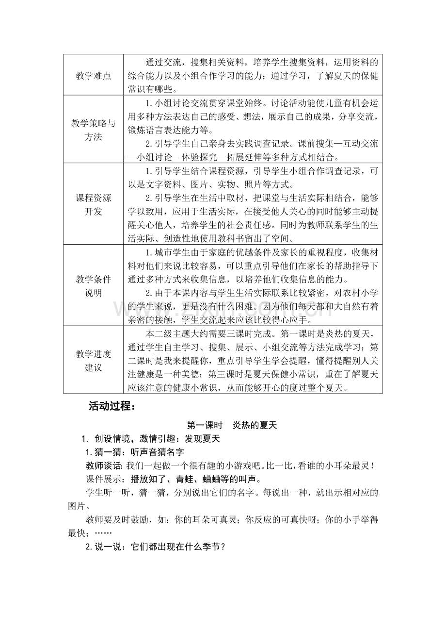 小学一年级下册品德与生活《互相提个醒》教案.doc_第3页