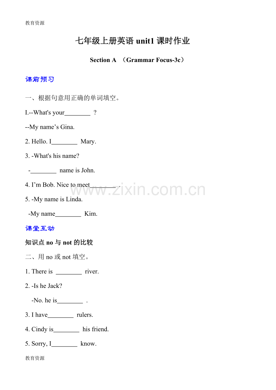 七年级上册英语unit1Section-A-(Grammar-Focus3c)课时作业(无答案)学习专用.docx_第1页