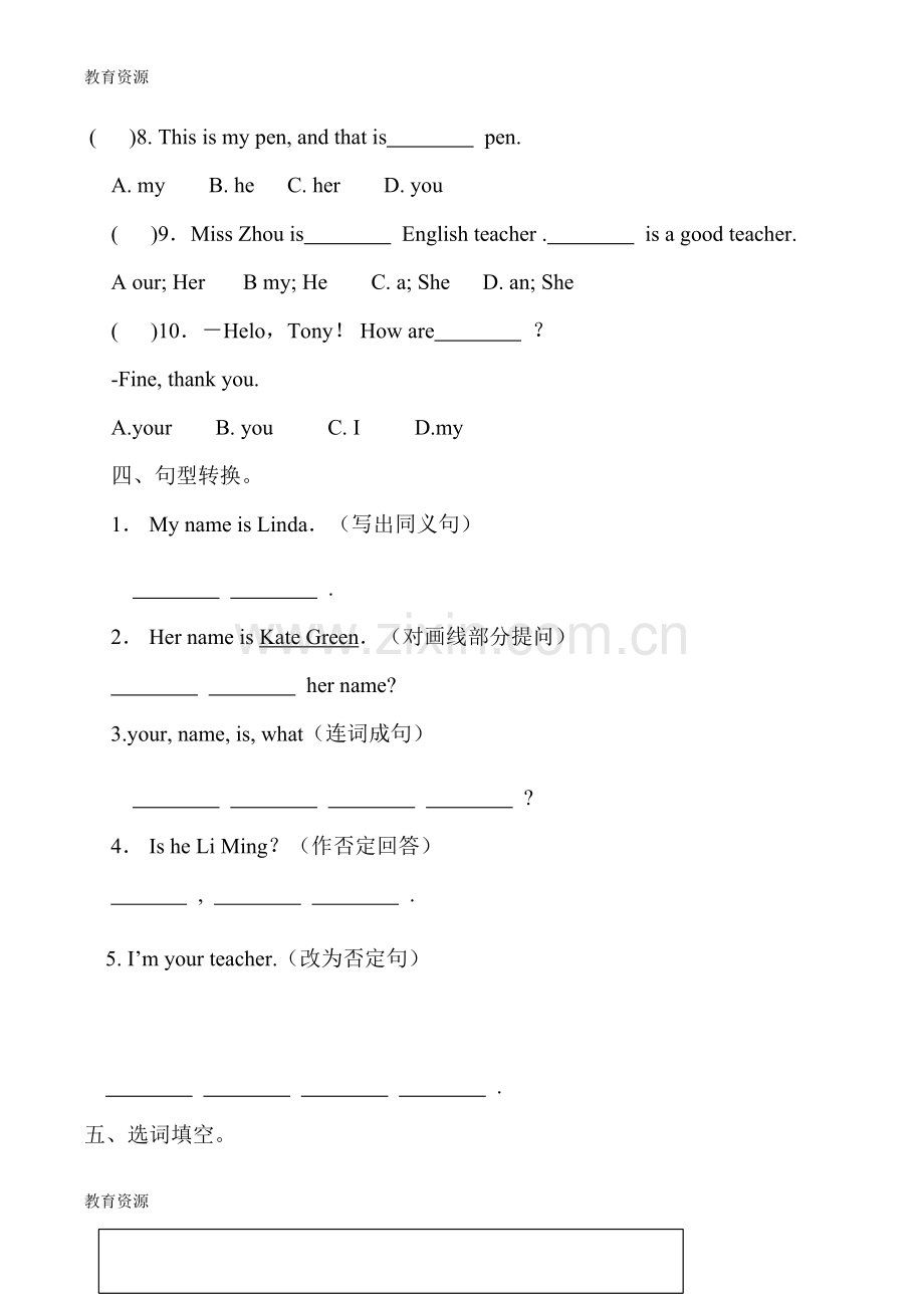 七年级上册英语unit1Section-A-(Grammar-Focus3c)课时作业(无答案)学习专用.docx_第3页