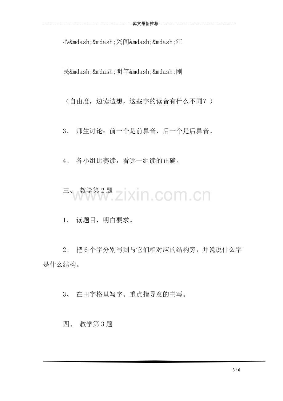 浙教义务版一年级语文下册教案-练习6.doc_第3页