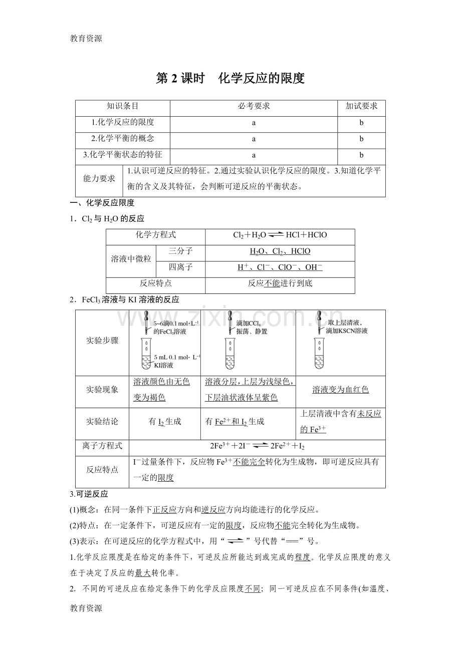 专题2--第一单元--第2课时化学反应的限度导学案学习专用.docx_第1页