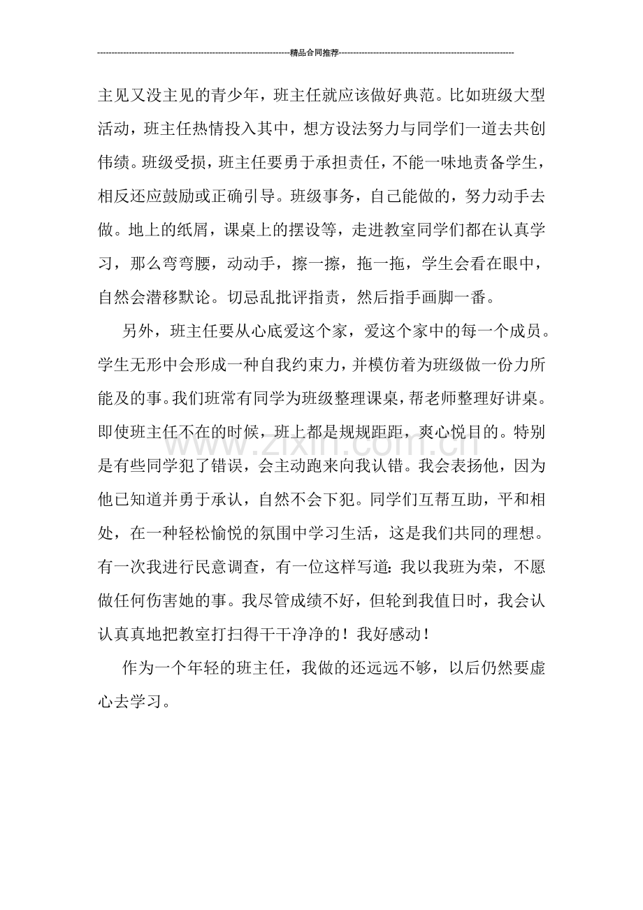 年轻教师班主任工作总结.doc_第3页