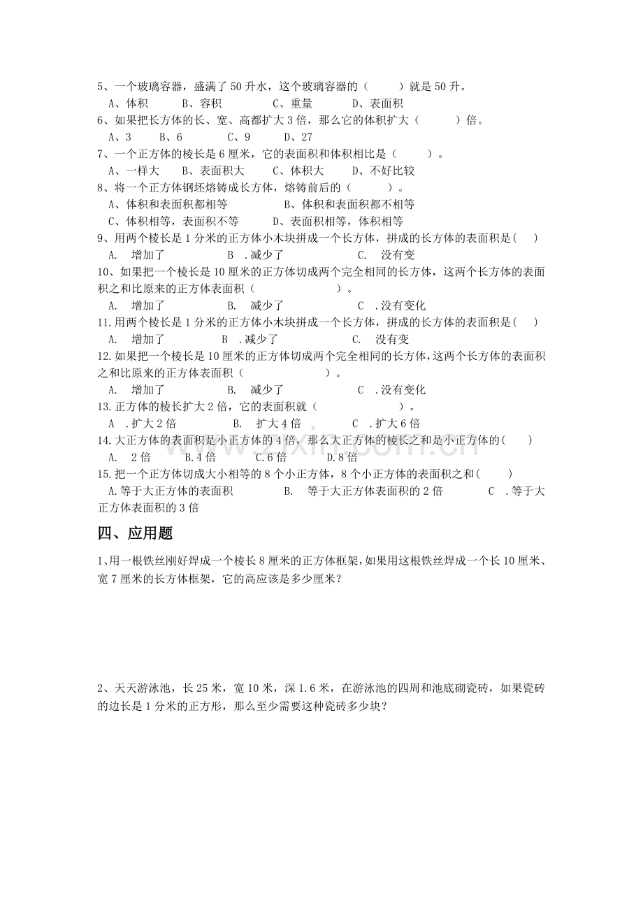 长方体正方体的表面积和体积公式教学提纲.doc_第2页