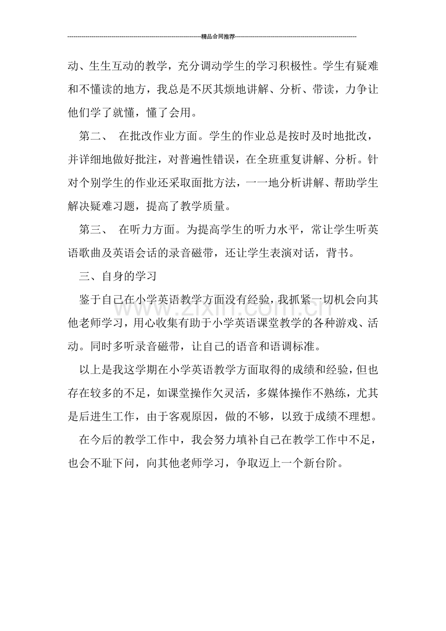 五年级英语教师工作总结ppt模板.doc_第2页