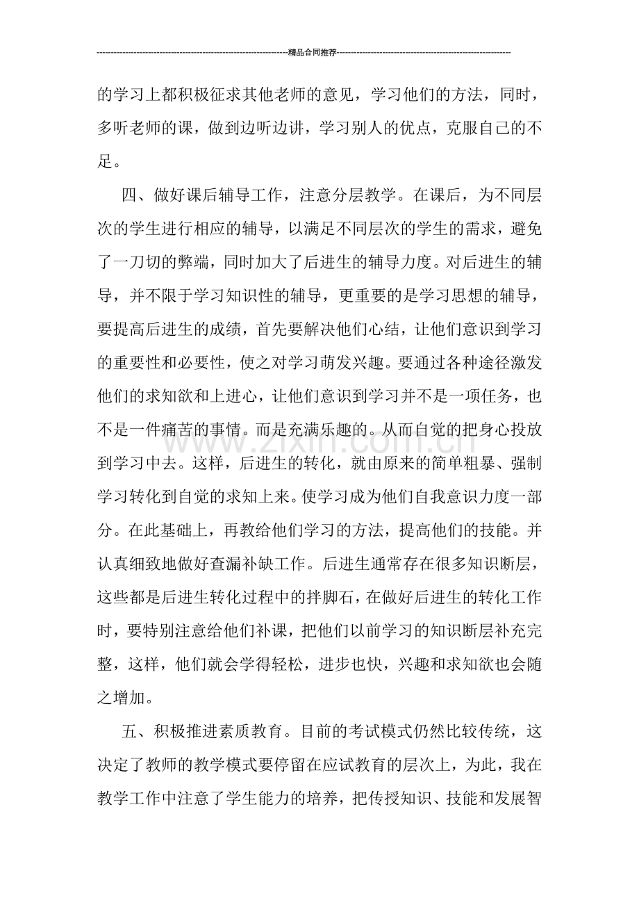 高中政治教师个人年度总结-工作总结.doc_第2页