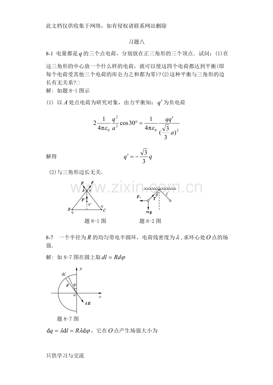 大学物理第三版下册答案教学内容.doc_第1页