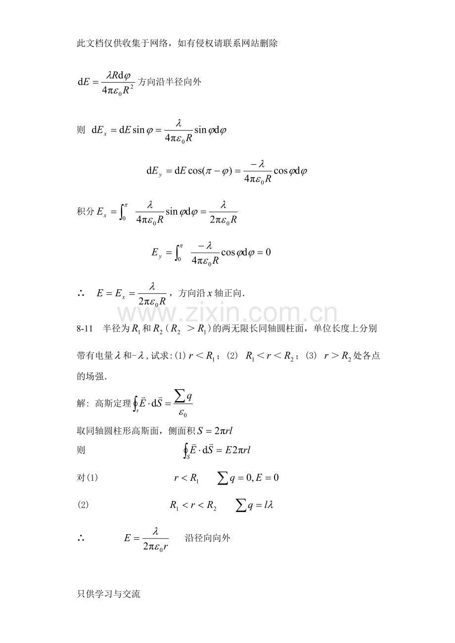 大学物理第三版下册答案教学内容.doc_第2页