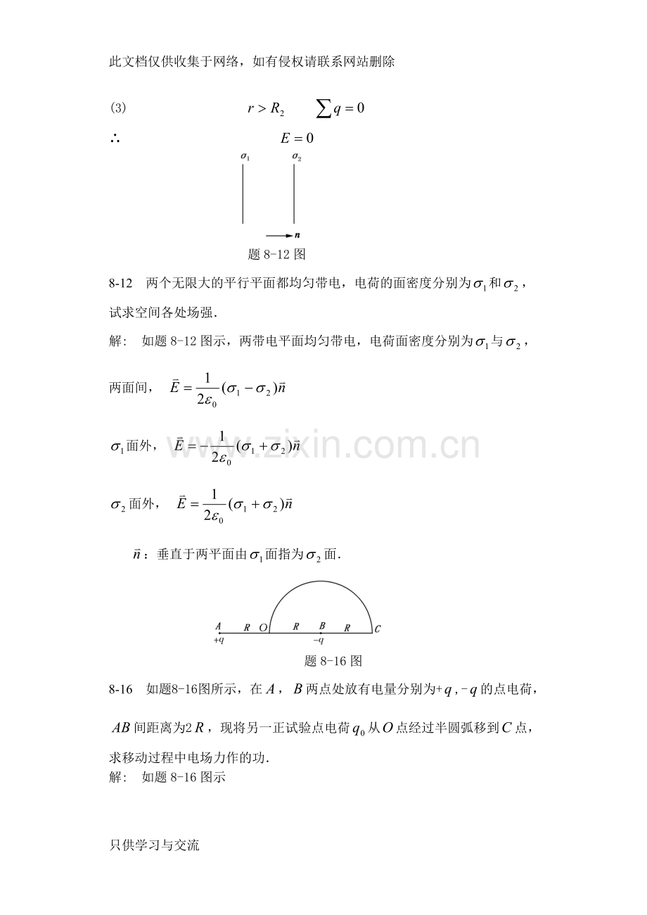 大学物理第三版下册答案教学内容.doc_第3页