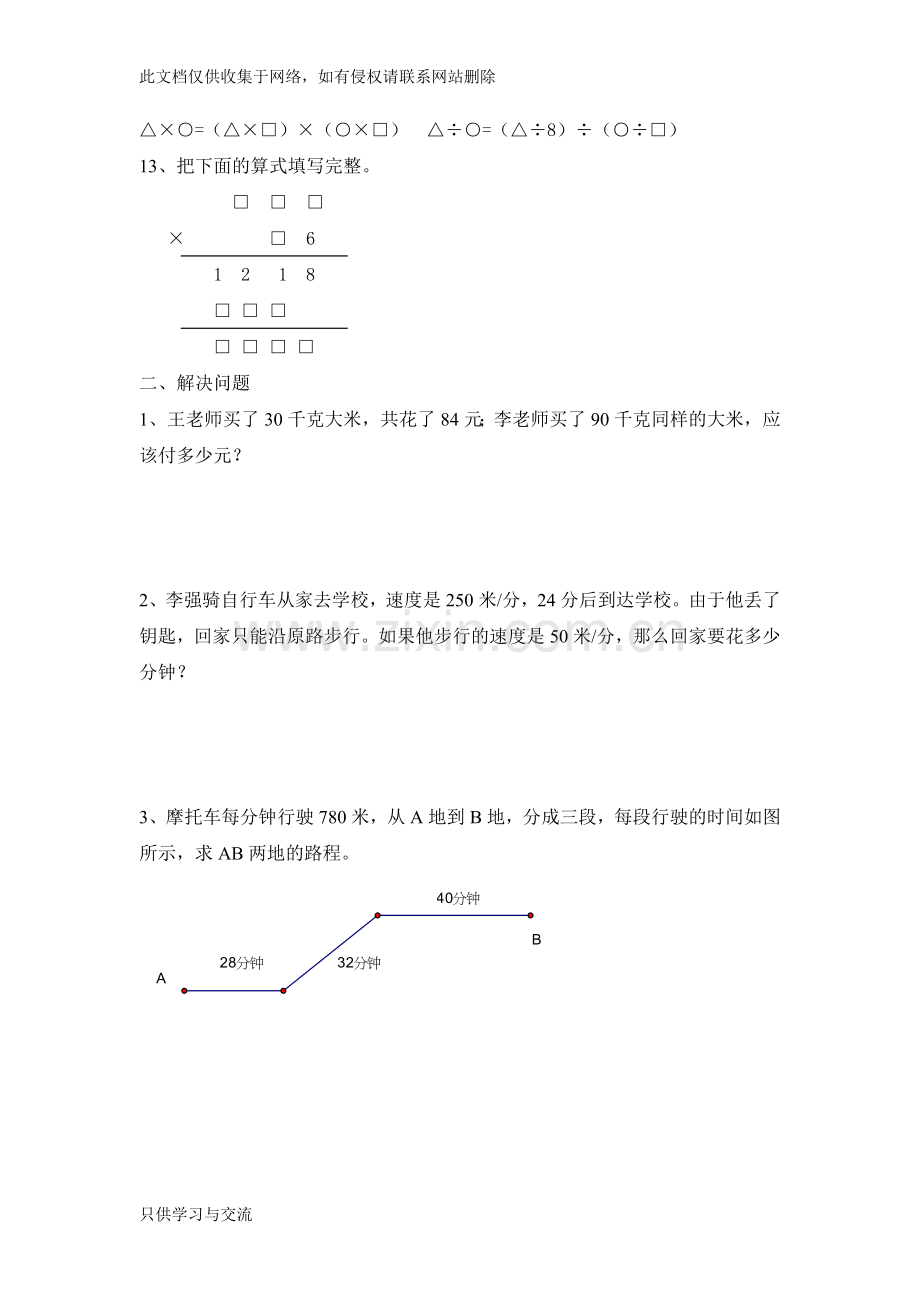 四上数学第三单元《三位数乘两位数》易错题教学总结.doc_第2页