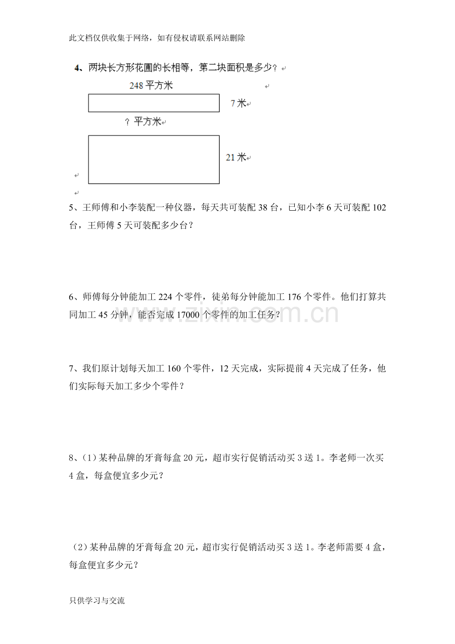 四上数学第三单元《三位数乘两位数》易错题教学总结.doc_第3页