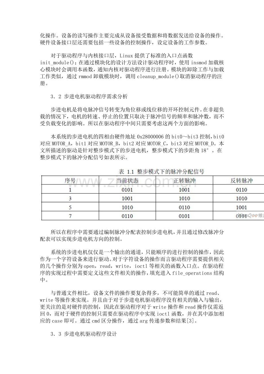 基于嵌入式Linux的步进电机驱动程序设计.doc_第2页