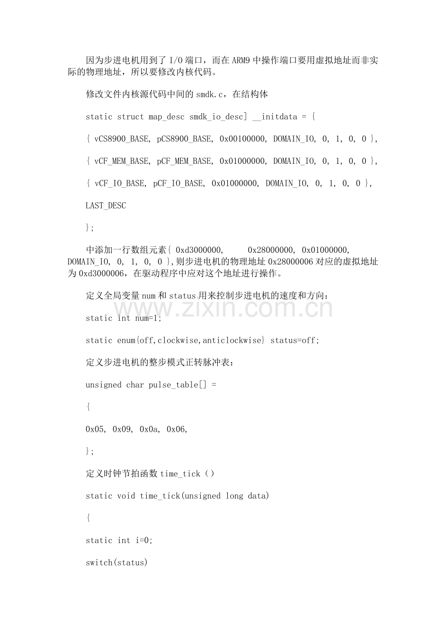 基于嵌入式Linux的步进电机驱动程序设计.doc_第3页