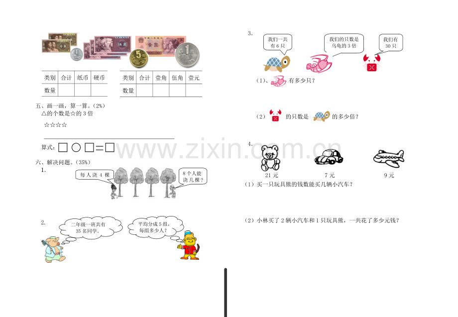 小学二年级数学上册期末测试卷.doc_第2页