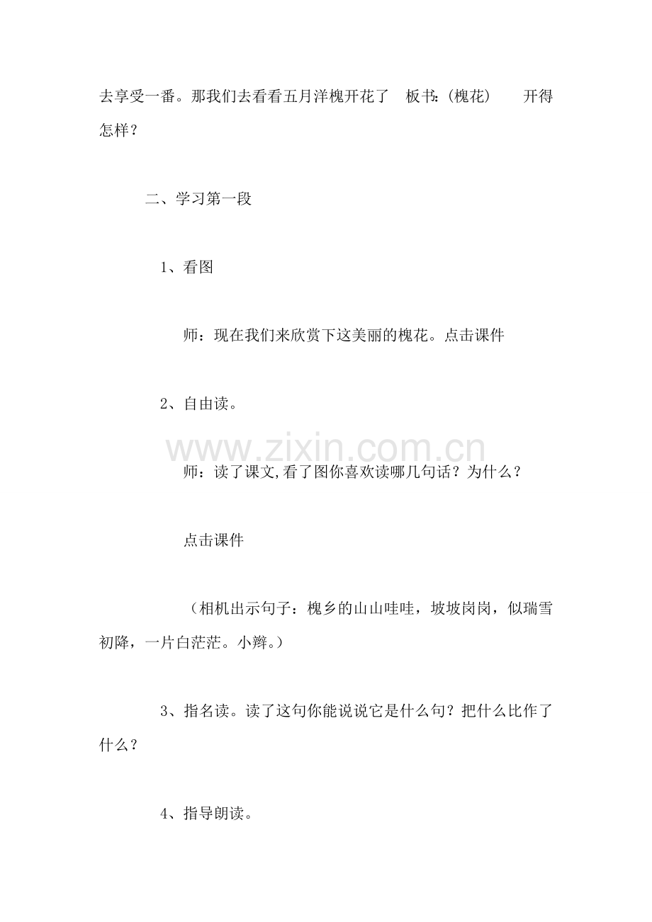 《槐乡五月》教学设计之二.doc_第2页