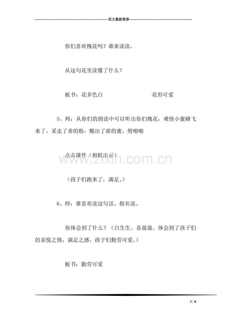 《槐乡五月》教学设计之二.doc_第3页