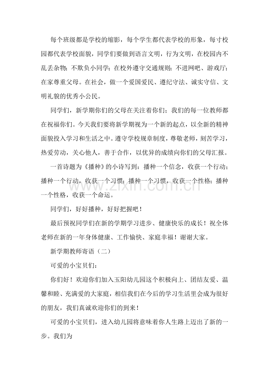 新学期教师寄语.doc_第2页