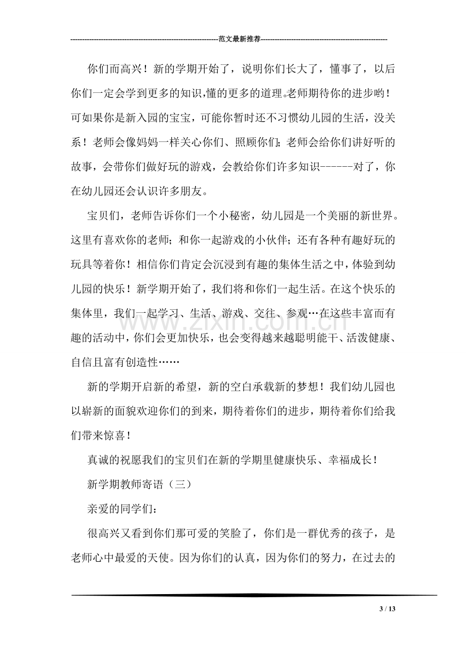 新学期教师寄语.doc_第3页