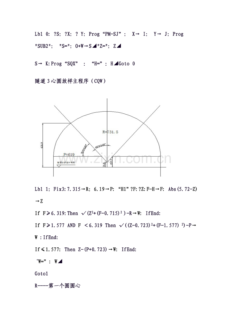 隧道三心圆超欠挖程序.doc_第2页