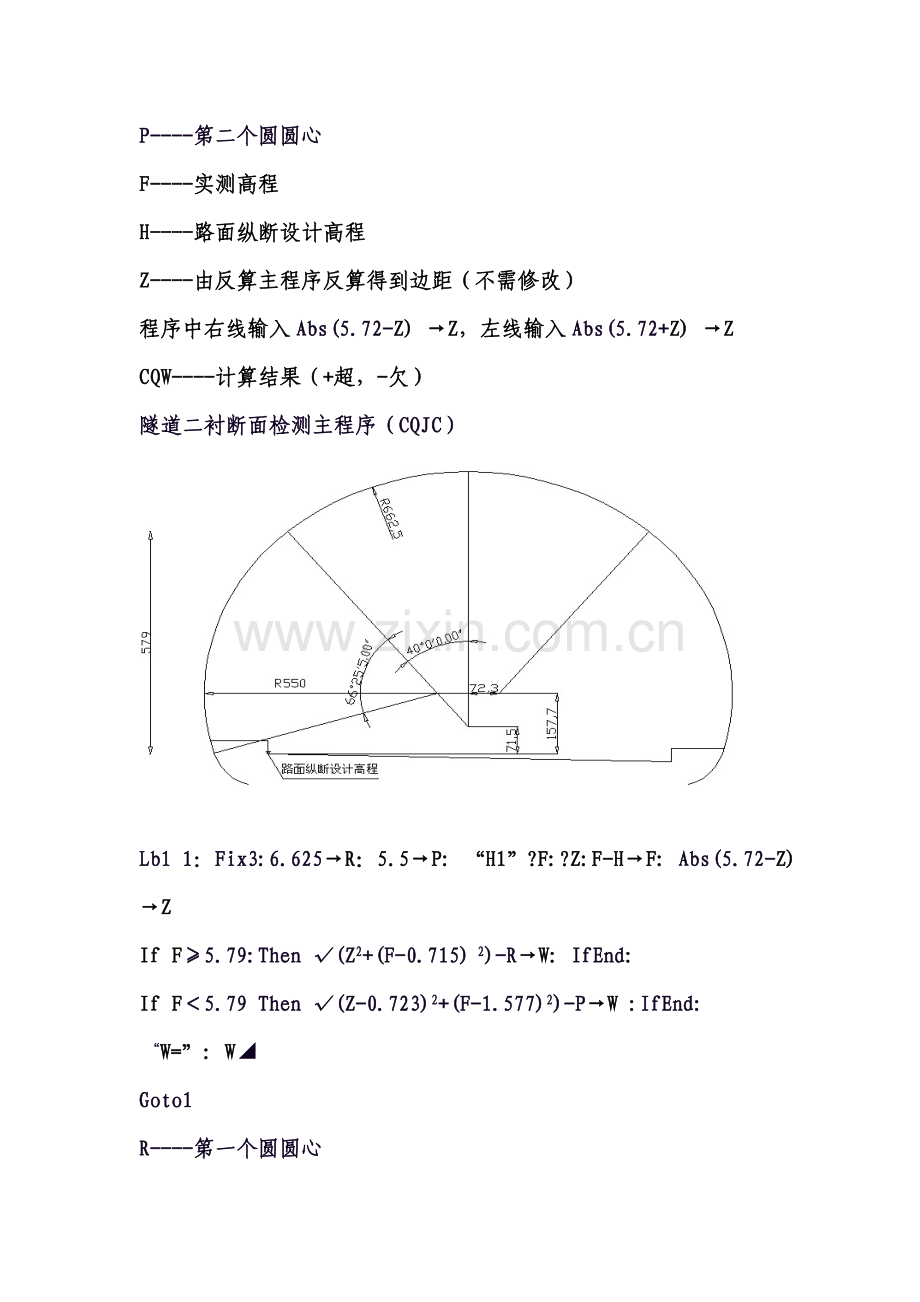 隧道三心圆超欠挖程序.doc_第3页