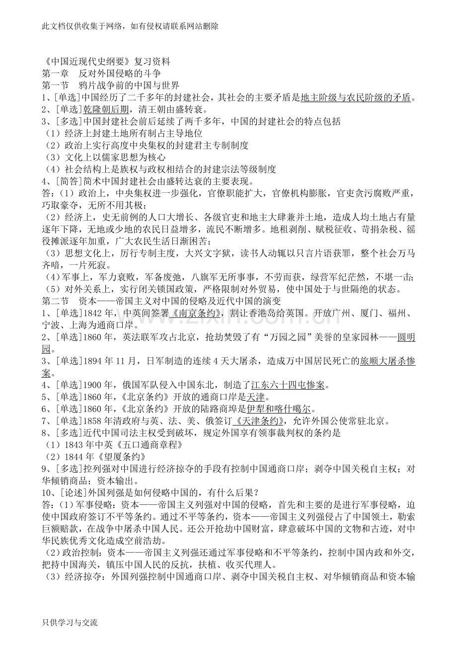 中国近现代史自考考前重点复习资料复习进程.doc_第1页