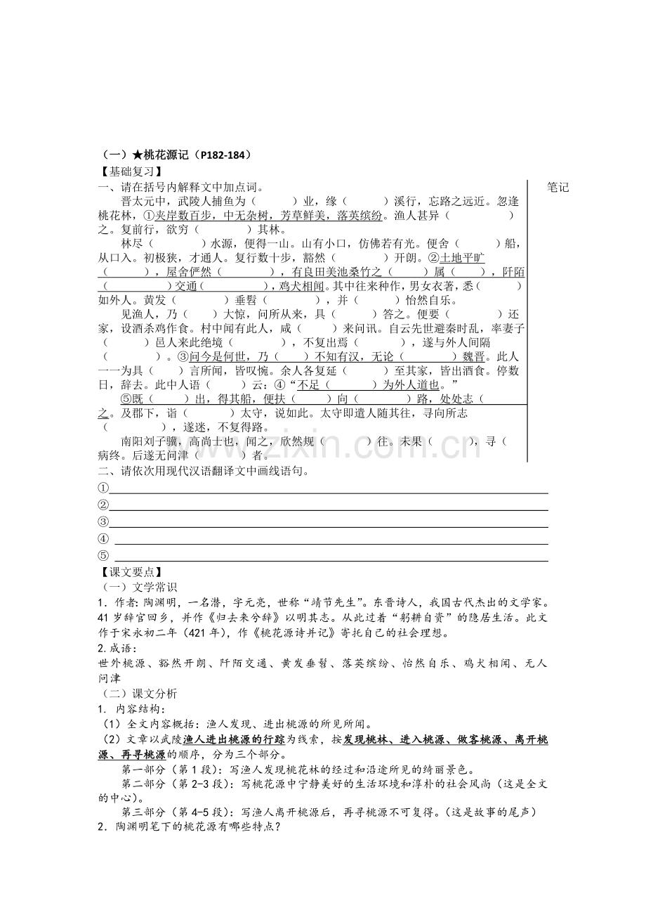 苏教版初中语文九年级上册文言文复习试题全册.doc_第1页