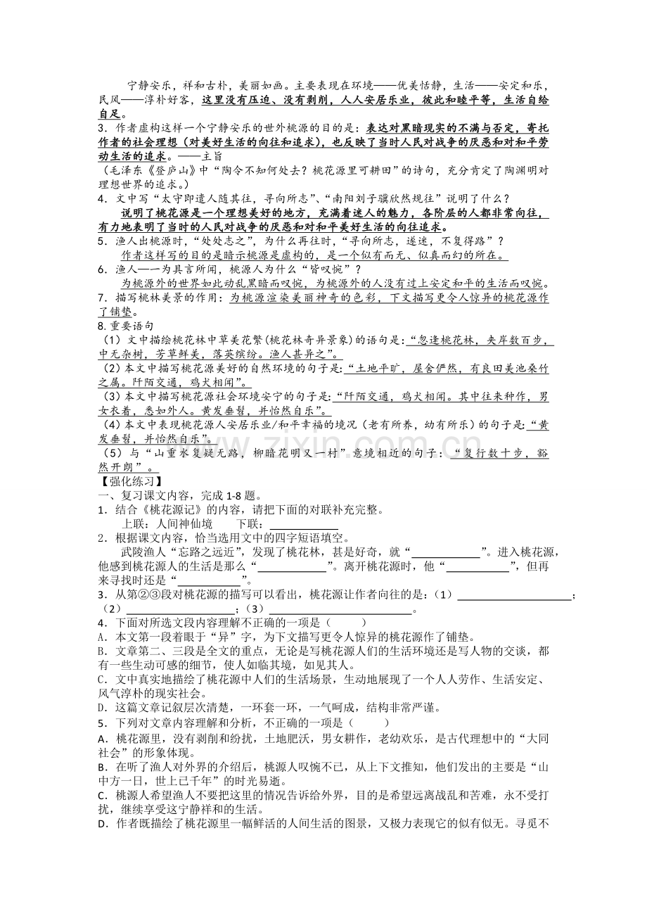 苏教版初中语文九年级上册文言文复习试题全册.doc_第2页