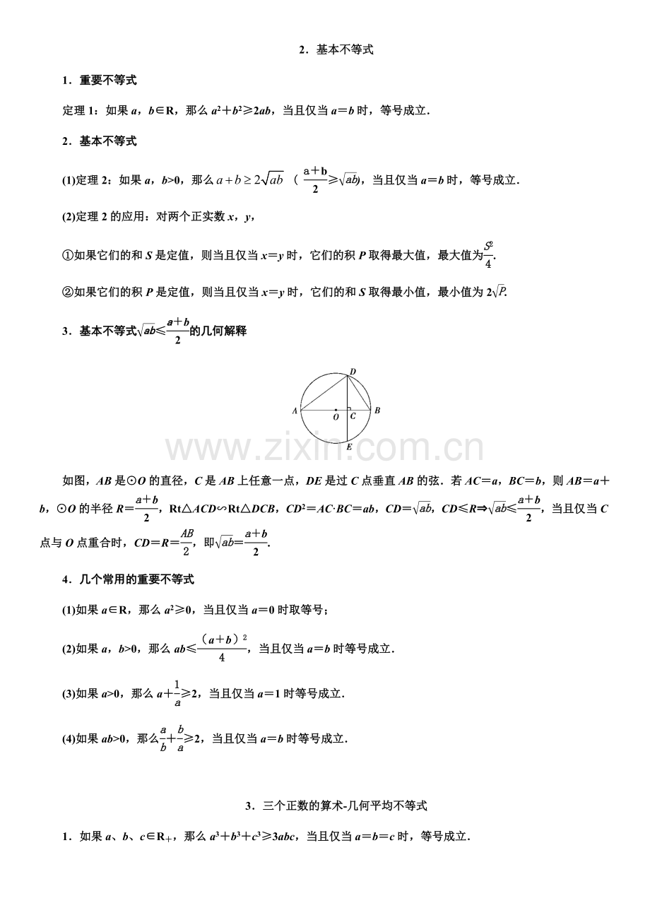 高中数学选修4-5知识点(最全版)21738教学文案.doc_第2页