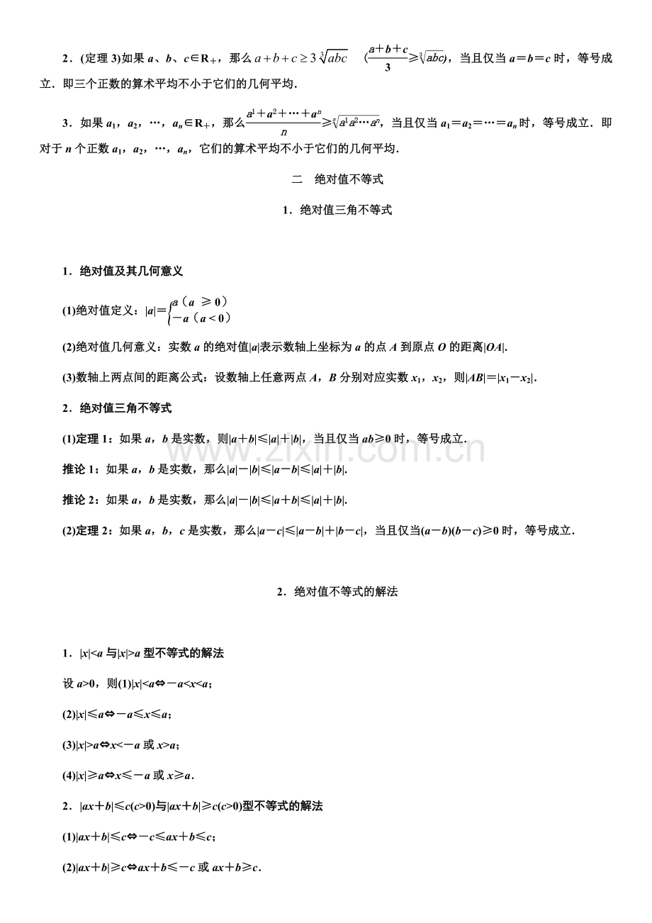 高中数学选修4-5知识点(最全版)21738教学文案.doc_第3页