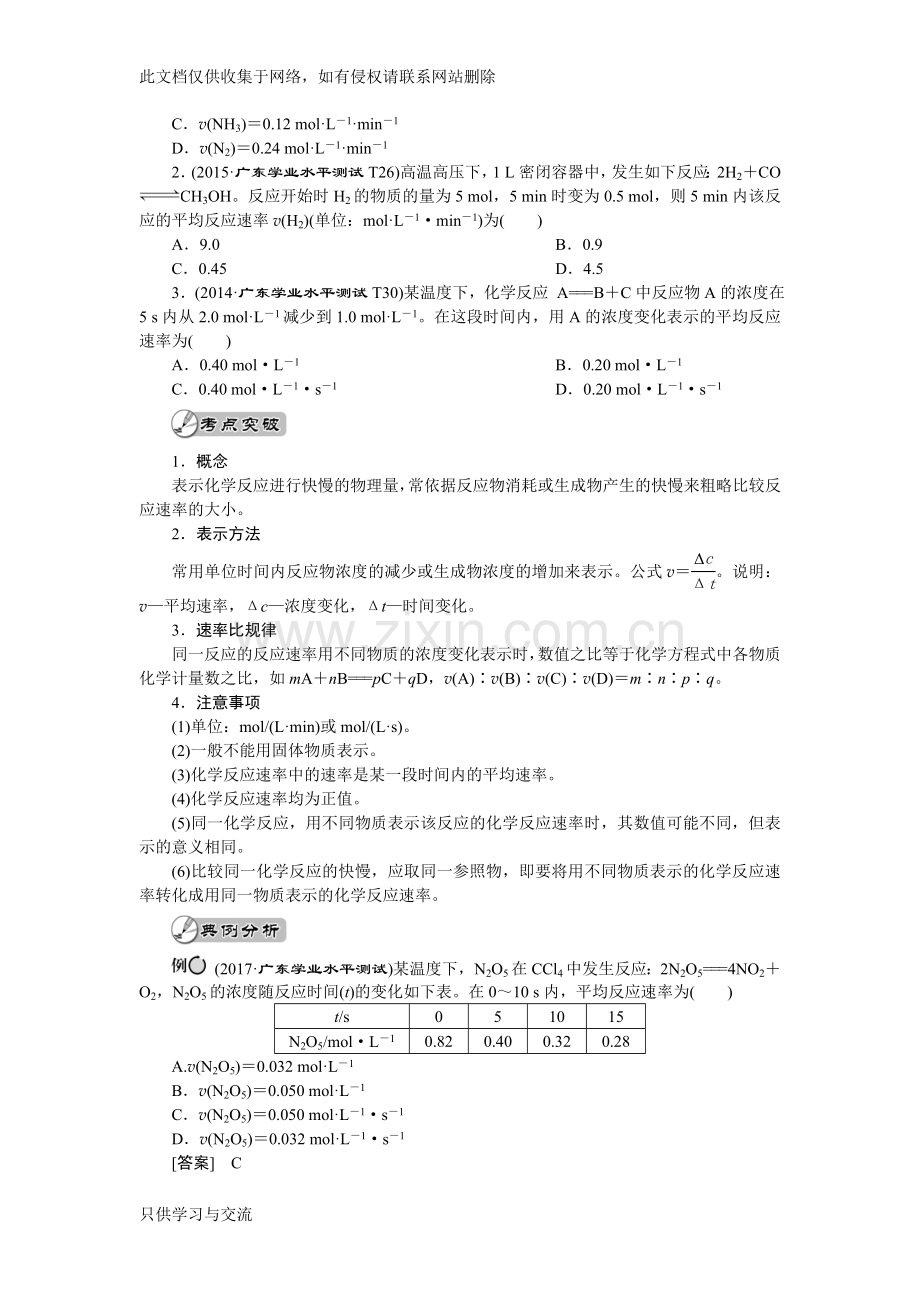 广东省普通高中化学学业水平测试复习专题七化学反应速率和化学平衡培训讲学.doc_第2页