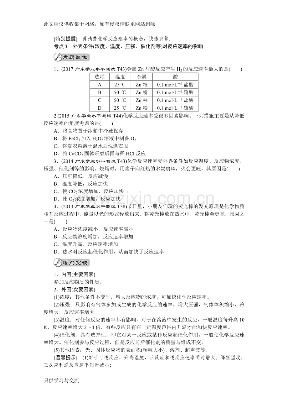 广东省普通高中化学学业水平测试复习专题七化学反应速率和化学平衡培训讲学.doc_第3页